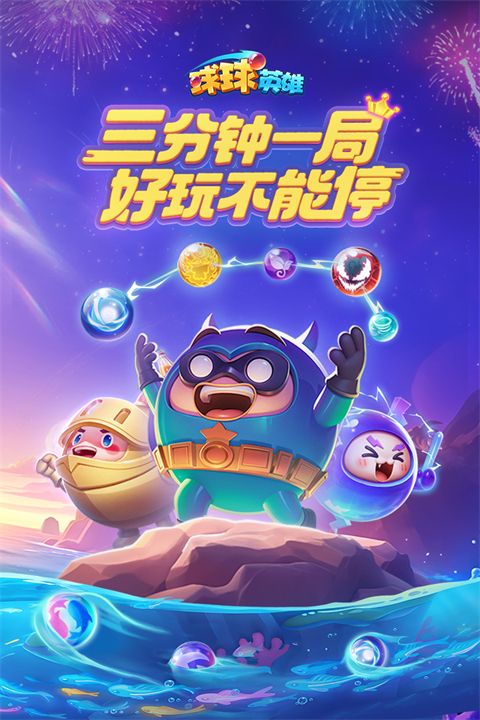 球球英雄官服_wishdown.com 球球英雄官服_wishdown.com