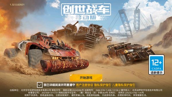 创世战车手游 Crossout_wishdown.com 创世战车手游 Crossout_wishdown.com