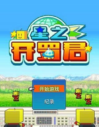 星之开罗君中文版_wishdown.com 星之开罗君中文版_wishdown.com