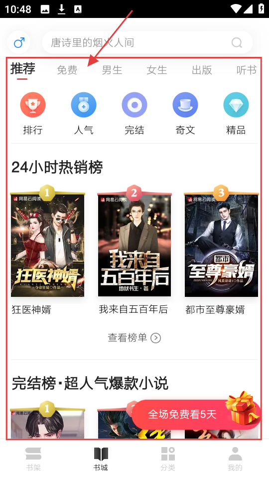 网易云阅读免费听书最新版下载_wishdown.com 网易云阅读免费听书最新版下载_wishdown.com