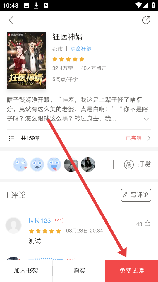 网易云阅读免费听书最新版下载_wishdown.com 网易云阅读免费听书最新版下载_wishdown.com