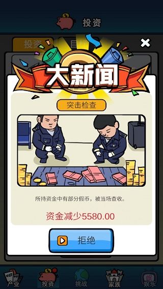 赚他十个亿游戏正版_wishdown.com 赚他十个亿游戏正版_wishdown.com