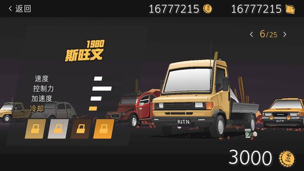 驾驶远行手游_wishdown.com 驾驶远行手游_wishdown.com