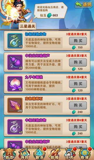 少年西游记手游_wishdown.com 少年西游记手游_wishdown.com