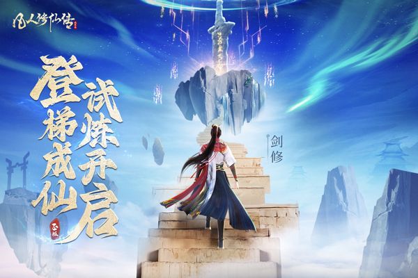 凡人修仙传人界篇手机版_wishdown.com 凡人修仙传人界篇手机版_wishdown.com