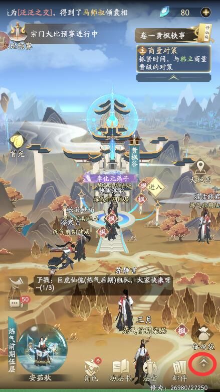 凡人修仙传人界篇手机版_wishdown.com 凡人修仙传人界篇手机版_wishdown.com