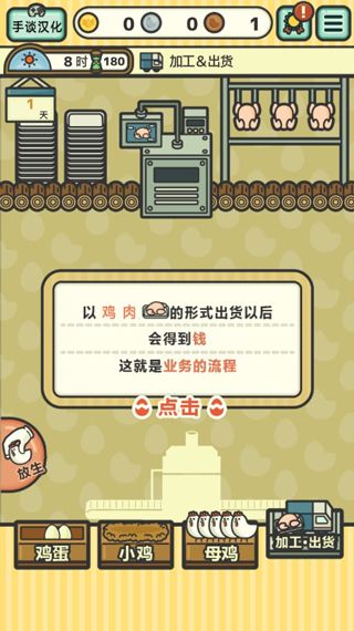 鸡蛋小鸡工厂手游_wishdown.com 鸡蛋小鸡工厂手游_wishdown.com