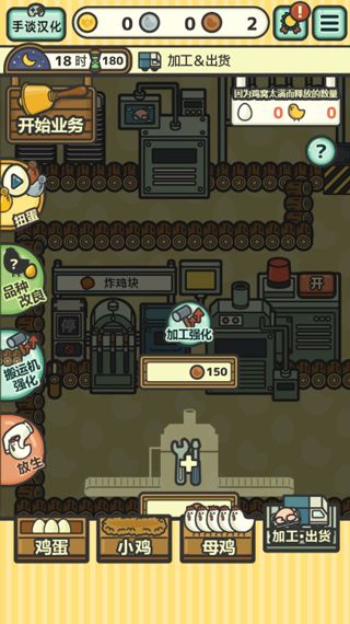 鸡蛋小鸡工厂手游_wishdown.com 鸡蛋小鸡工厂手游_wishdown.com