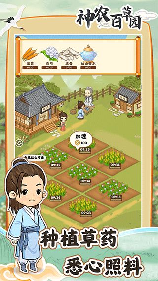 神农百草园官方正版_wishdown.com 神农百草园官方正版_wishdown.com