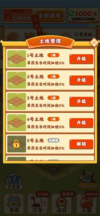 神农百草园官方正版_wishdown.com 神农百草园官方正版_wishdown.com