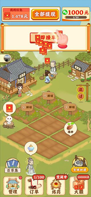 神农百草园官方正版_wishdown.com 神农百草园官方正版_wishdown.com