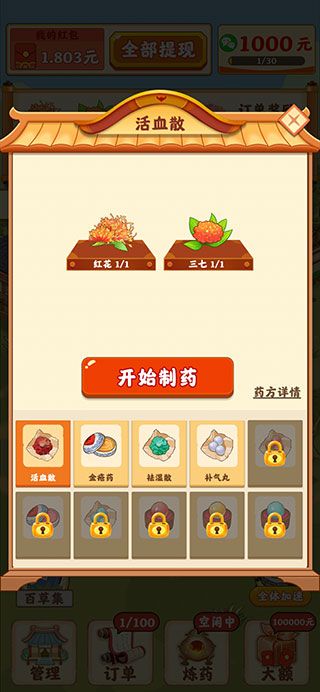 神农百草园官方正版_wishdown.com 神农百草园官方正版_wishdown.com