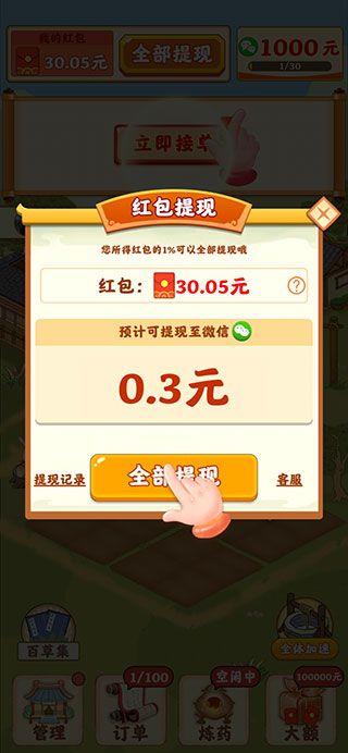 神农百草园官方正版_wishdown.com 神农百草园官方正版_wishdown.com