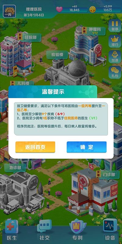 我是院长2游戏_wishdown.com 我是院长2游戏_wishdown.com