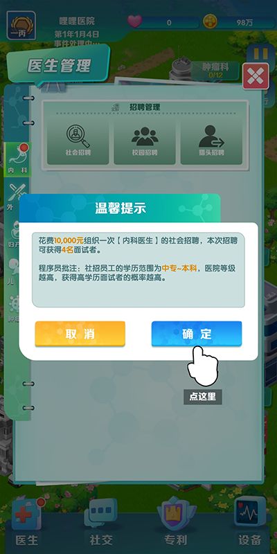 我是院长2游戏_wishdown.com 我是院长2游戏_wishdown.com