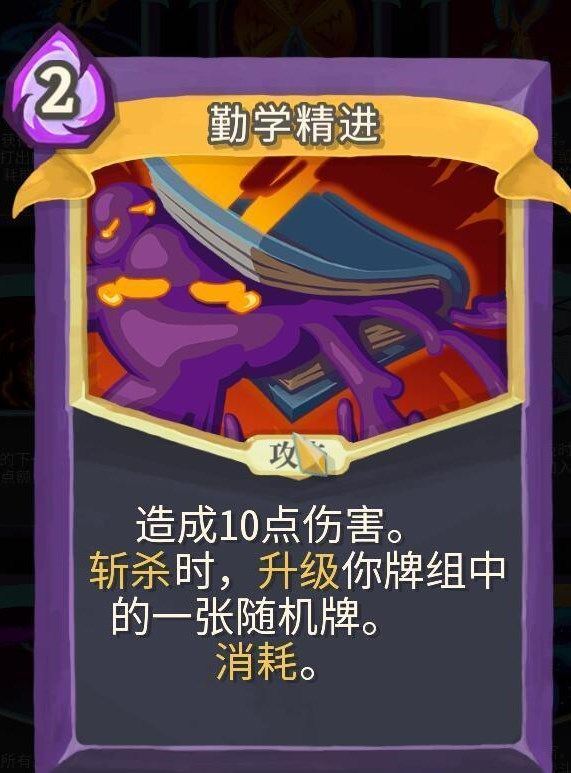 杀戮尖塔免费中文版_wishdown.com 杀戮尖塔免费中文版_wishdown.com