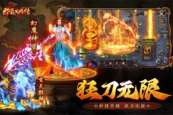 华夏英雄传官方版_wishdown.com 华夏英雄传官方版_wishdown.com