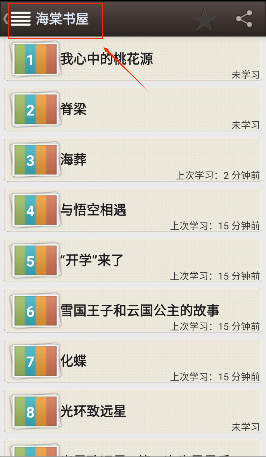 海棠书屋免费全本阅读手机apk下载_wishdown.com 海棠书屋免费全本阅读手机apk下载_wishdown.com