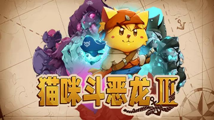 猫咪斗恶龙3手游 Cat Quest III_wishdown.com 猫咪斗恶龙3手游 Cat Quest III_wishdown.com