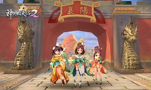 神雕侠侣2正版_wishdown.com 神雕侠侣2正版_wishdown.com