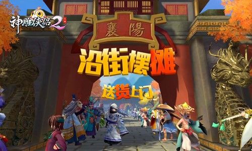 神雕侠侣2正版_wishdown.com 神雕侠侣2正版_wishdown.com