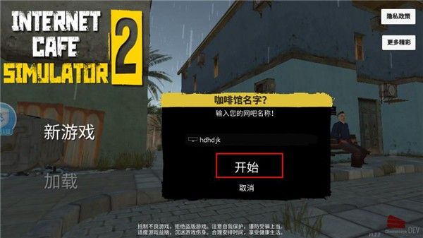 网吧模拟器2手游完整版_wishdown.com 网吧模拟器2手游完整版_wishdown.com