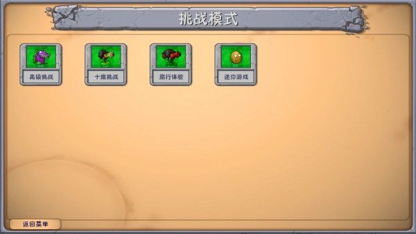 植物大战僵尸融合版官方正版_wishdown.com 植物大战僵尸融合版官方正版_wishdown.com