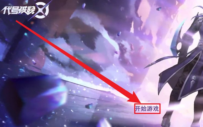 代号破晓正版安卓免费下载v1.10.155_wishdown.com 代号破晓正版安卓免费下载v1.10.155_wishdown.com