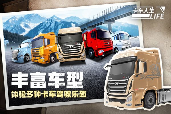 卡车人生手游官方正版_wishdown.com 卡车人生手游官方正版_wishdown.com