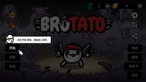 brotato土豆兄弟2025最新版_wishdown.com brotato土豆兄弟2025最新版_wishdown.com