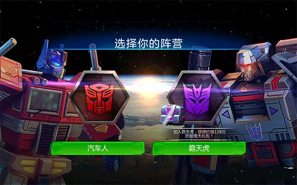 变形金刚地球之战官方正版_wishdown.com 变形金刚地球之战官方正版_wishdown.com