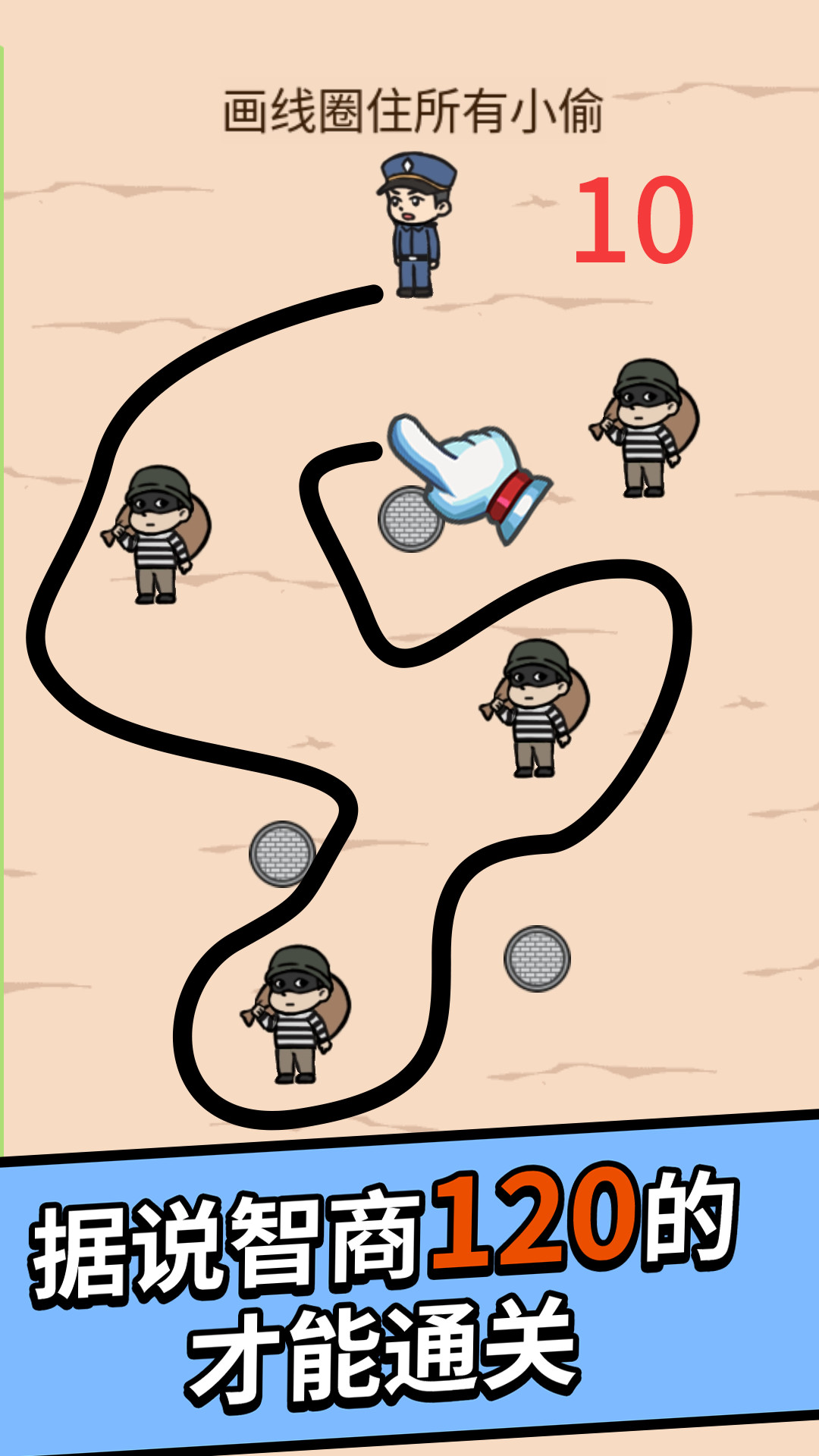 抓住小偷安卓版下载v1.0_wishdown.com 抓住小偷安卓版下载v1.0_wishdown.com