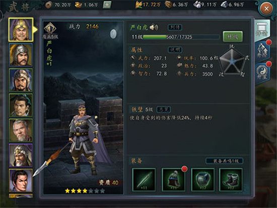 三国志2017官方正版_wishdown.com 三国志2017官方正版_wishdown.com