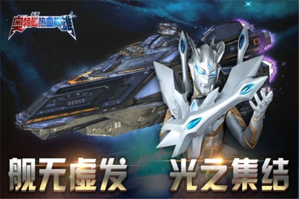 奥特曼热血英雄九游版_wishdown.com 奥特曼热血英雄九游版_wishdown.com