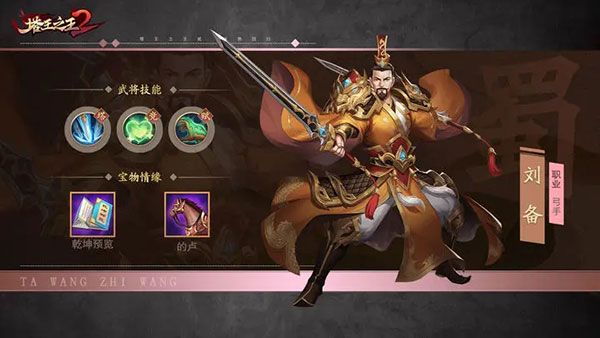 塔王之王2最新版_wishdown.com 塔王之王2最新版_wishdown.com