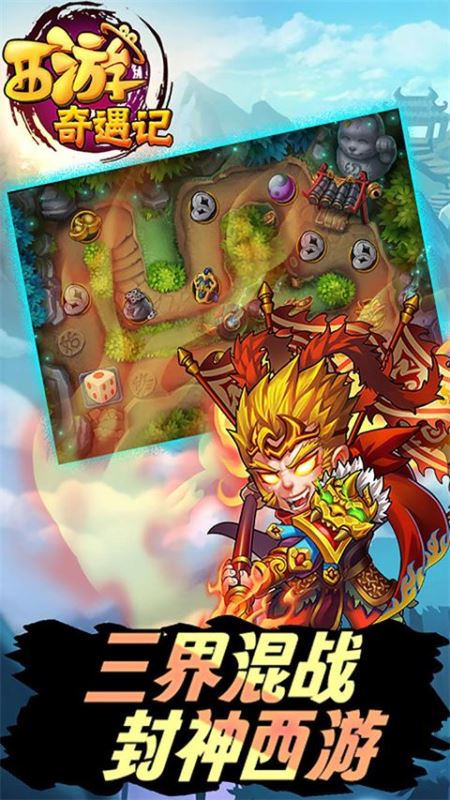 西游奇遇记手游正式版_wishdown.com 西游奇遇记手游正式版_wishdown.com