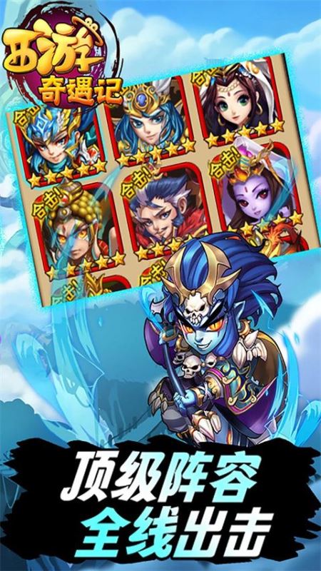 西游奇遇记手游正式版_wishdown.com 西游奇遇记手游正式版_wishdown.com