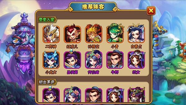 西游奇遇记手游正式版_wishdown.com 西游奇遇记手游正式版_wishdown.com