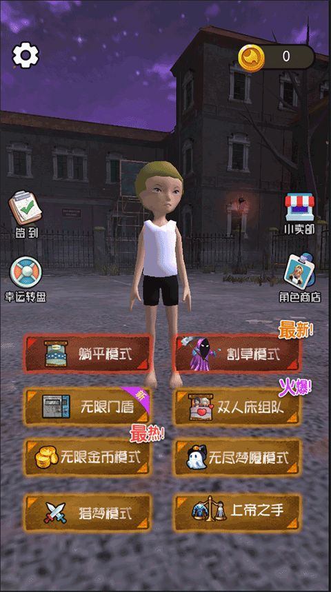 躺平宿舍游戏正版_wishdown.com 躺平宿舍游戏正版_wishdown.com