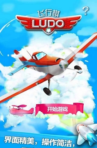 飞行棋最新安卓免费下载v1.6.20170512_wishdown.com 飞行棋最新安卓免费下载v1.6.20170512_wishdown.com