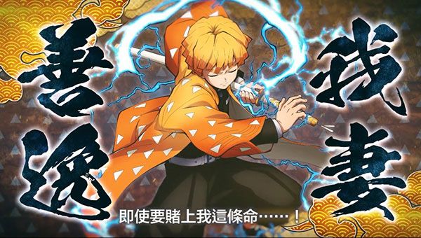 鬼灭之刃火之神血风谭手游中文版_wishdown.com 鬼灭之刃火之神血风谭手游中文版_wishdown.com