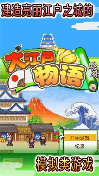 大江户物语中文版_wishdown.com 大江户物语中文版_wishdown.com