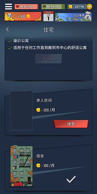 从贫民到大亨奇妙人生手游官方版_wishdown.com 从贫民到大亨奇妙人生手游官方版_wishdown.com