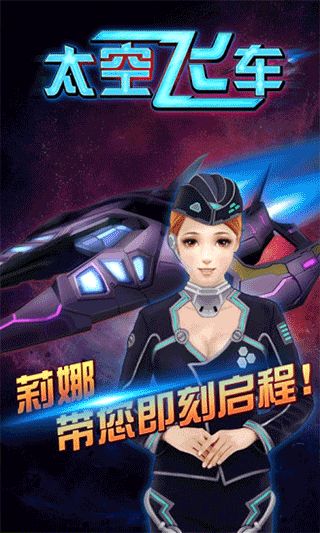 3D太空飞车游戏_wishdown.com 3D太空飞车游戏_wishdown.com