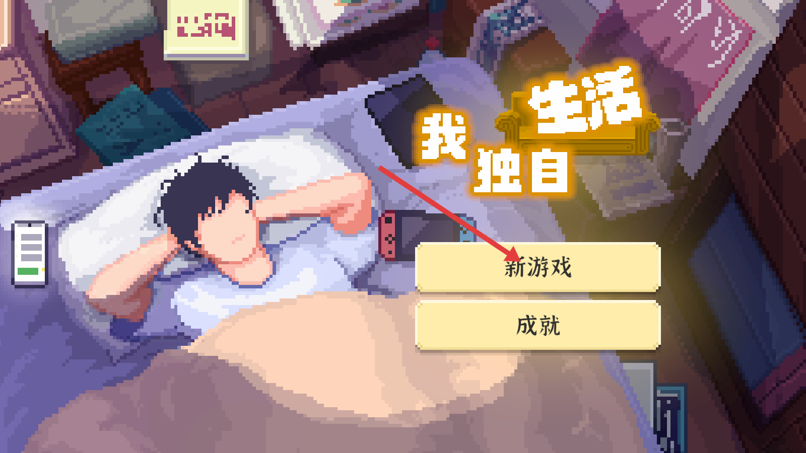 我独自生活手游下载v2.1.5_wishdown.com 我独自生活手游下载v2.1.5_wishdown.com