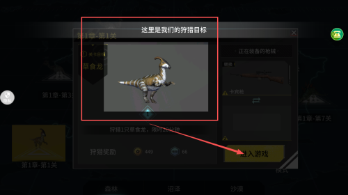 恐龙狙击狩猎安卓版下载v2.0.5_wishdown.com 恐龙狙击狩猎安卓版下载v2.0.5_wishdown.com