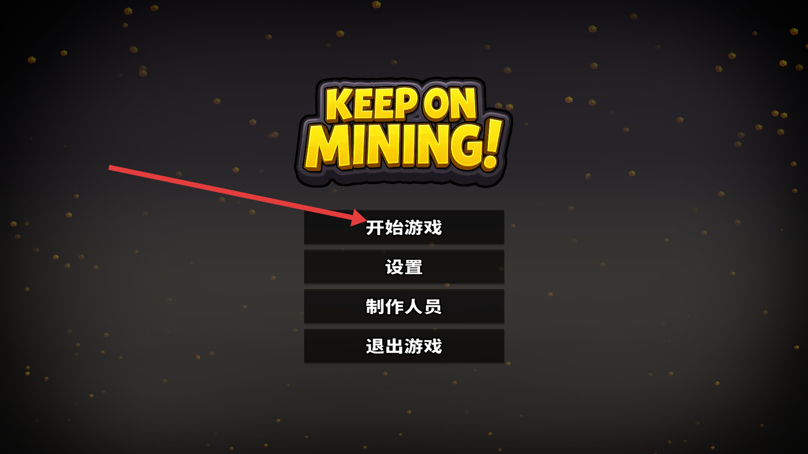 持续挖掘游戏下载v1.0_wishdown.com 持续挖掘游戏下载v1.0_wishdown.com