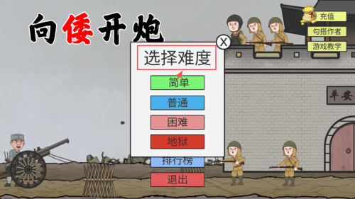 向倭开炮手游版下载v1.0_wishdown.com 向倭开炮手游版下载v1.0_wishdown.com