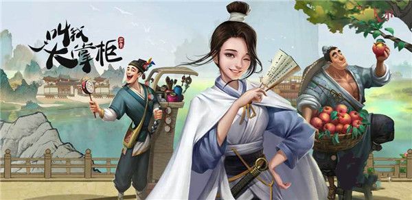 叫我大掌柜官方版_wishdown.com 叫我大掌柜官方版_wishdown.com