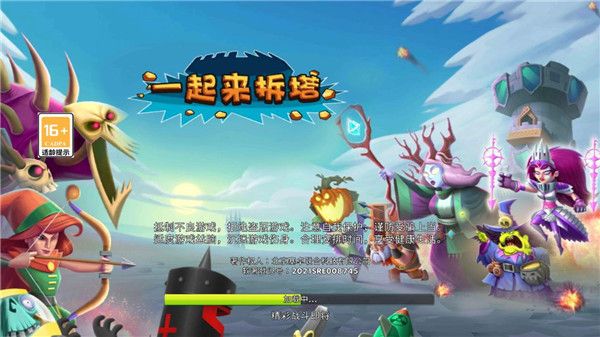 一起来拆塔最新正版_wishdown.com 一起来拆塔最新正版_wishdown.com